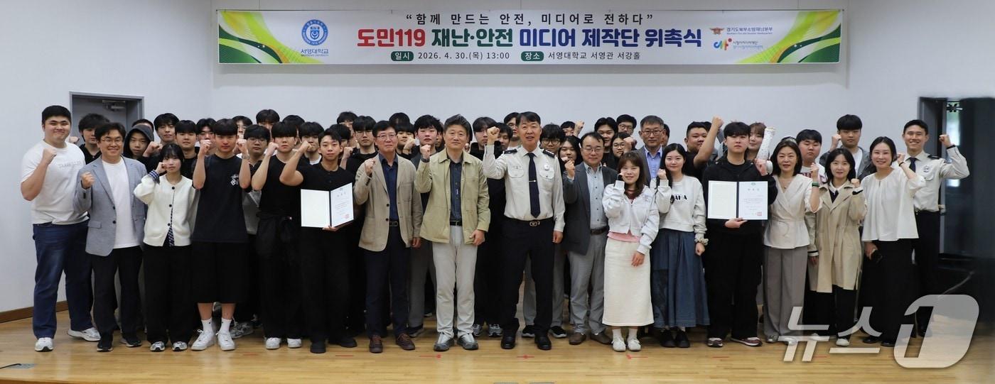 본문 이미지 -  경기도북부소방재난본부가 30일 서영대에서 도민 119 재난·안전 미디어 제작단 위촉식을 개최하고 기념사진을 찍고 있다.(경기북부소방 제공. 재판매 및 DB 금지)/뉴스1