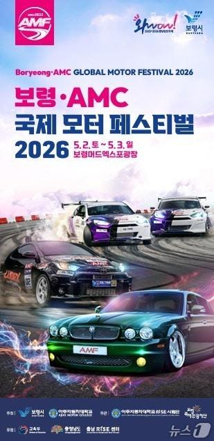 본문 이미지 - 보령·AMC 국제 모터 페스티벌. 