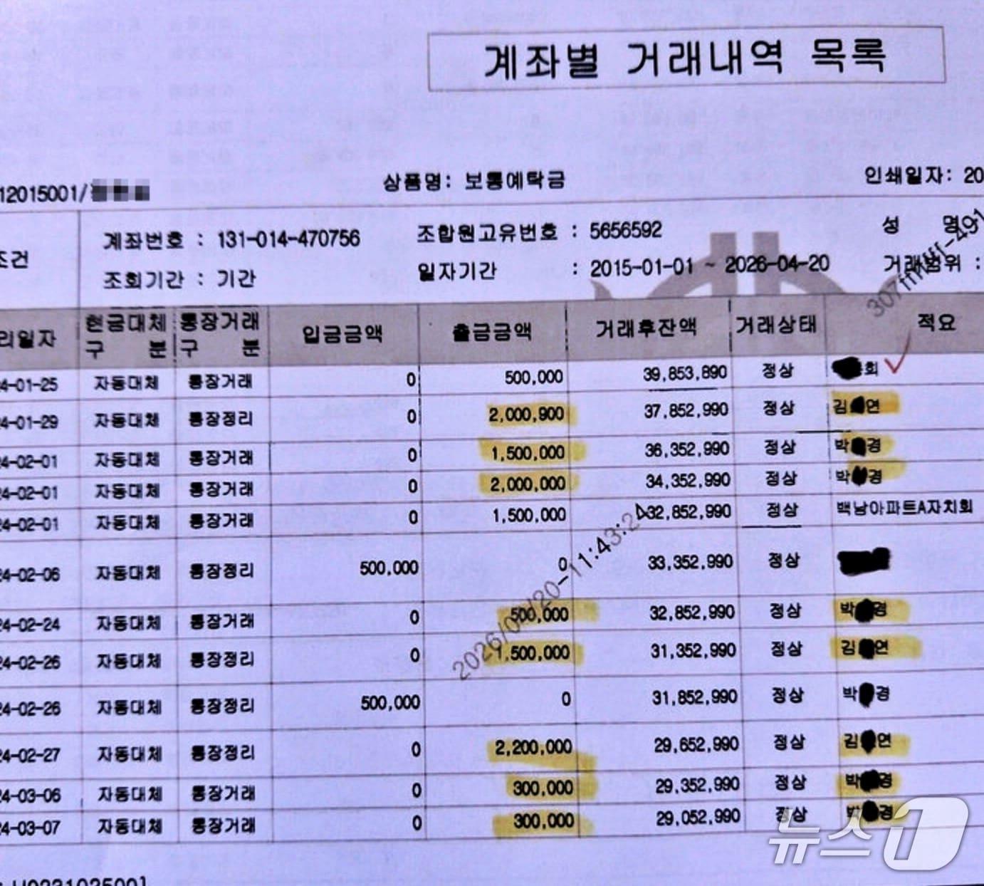 본문 이미지 - A 아파트 계좌 거래내역(독자 제공. 재판매 및 DB금지)