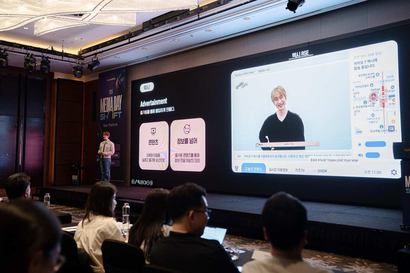 본문 이미지 - 29일 서울 영등포구 여의도 콘래드 호텔에서 열린 카카오모빌리티 광고 콘퍼런스 ‘2026 MEDIA DAY: SHIFT -Now Platform’에 참석한 샤이니 멤버 온유(ONEW)가 카카오모빌리티와의 광고 캠페인 경험을 소개하고 있다. (카카오모빌리티 제공. 재판매 및 DB금지) 2026.04.30. ⓒ 뉴스1