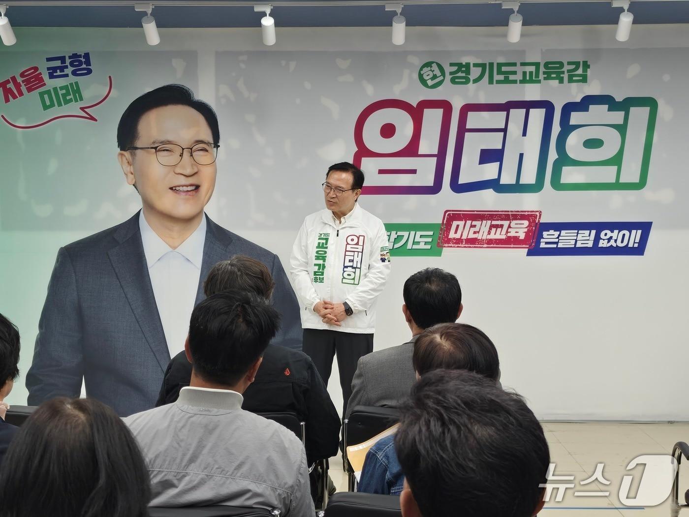 본문 이미지 - (임태희 경기도교육감 예비후보 측 제공. 재판매 및 DB금지)