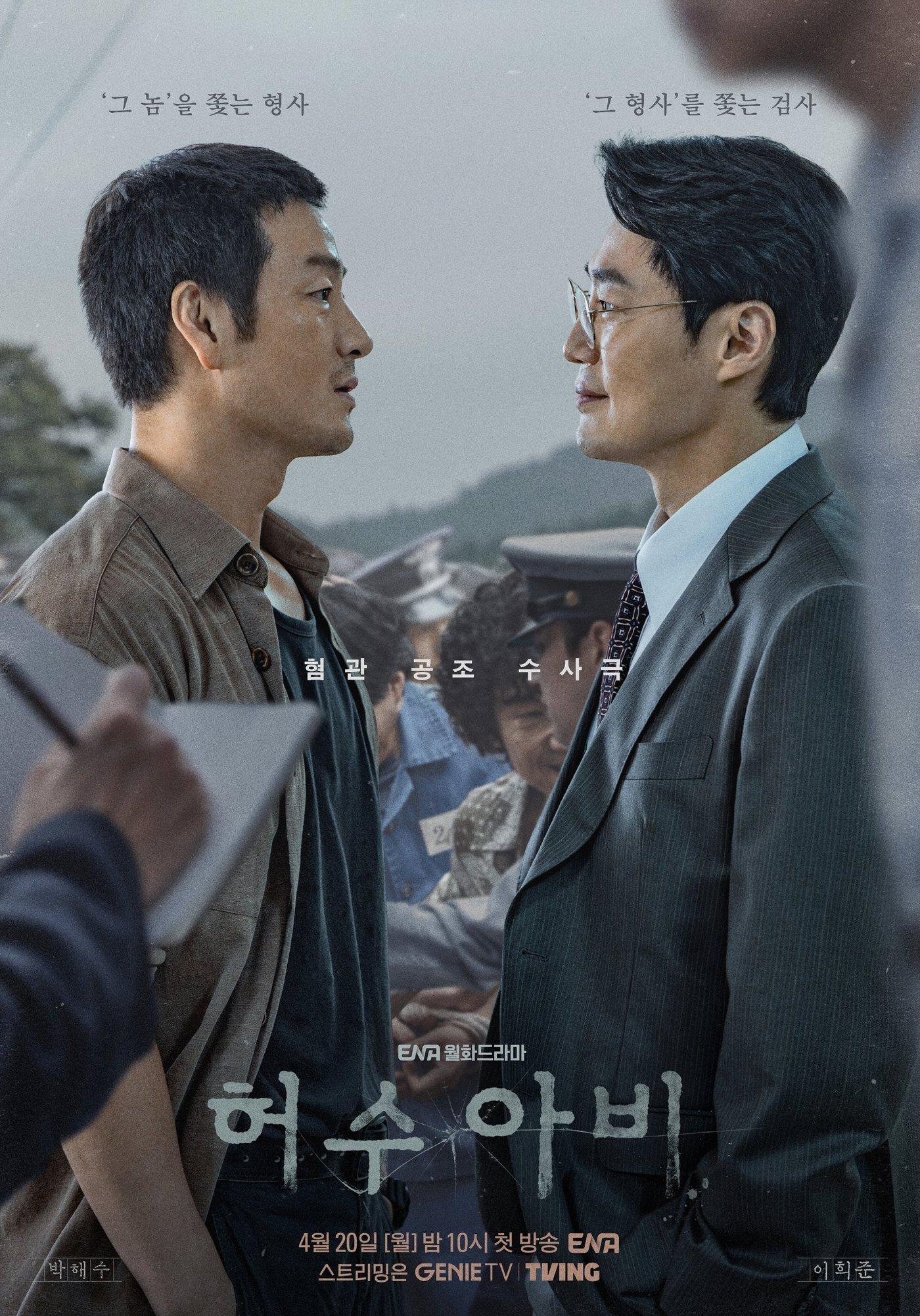 본문 이미지 - ENA '허수아비' 포스터