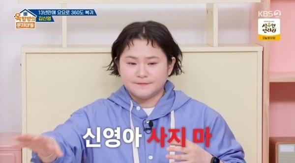 본문 이미지 - KBS 2TV '옥탑방의 문제아들' 캡처