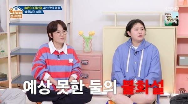 본문 이미지 - KBS 2TV '옥탑방의 문제아들' 캡처