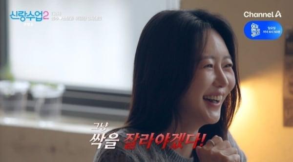 본문 이미지 - 채널A '신랑수업2' 캡처