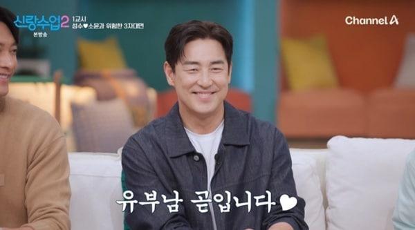 본문 이미지 - 채널A '신랑수업2' 캡처