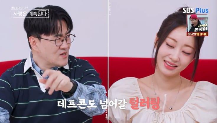 본문 이미지 - SBS Plus '나솔사계' 화면 캡처