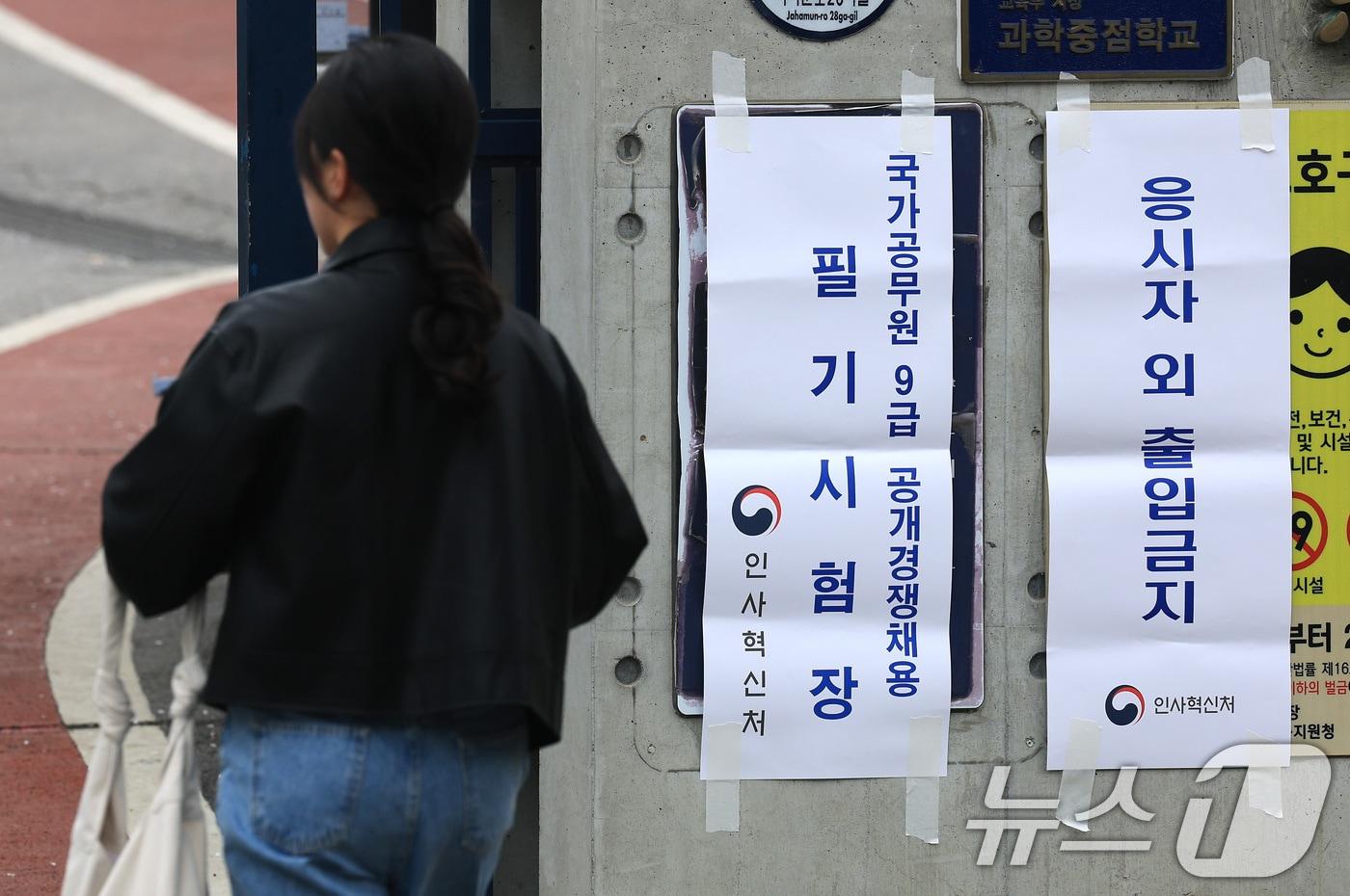 본문 이미지 - 2026년 국가공무원 9급 공개경쟁채용 필기시험이 치러진 4일 서울 종로구 경복고등학교로 응시생들이 들어가고 있다. 2026.4.4 ⓒ 뉴스1 임세영 기자