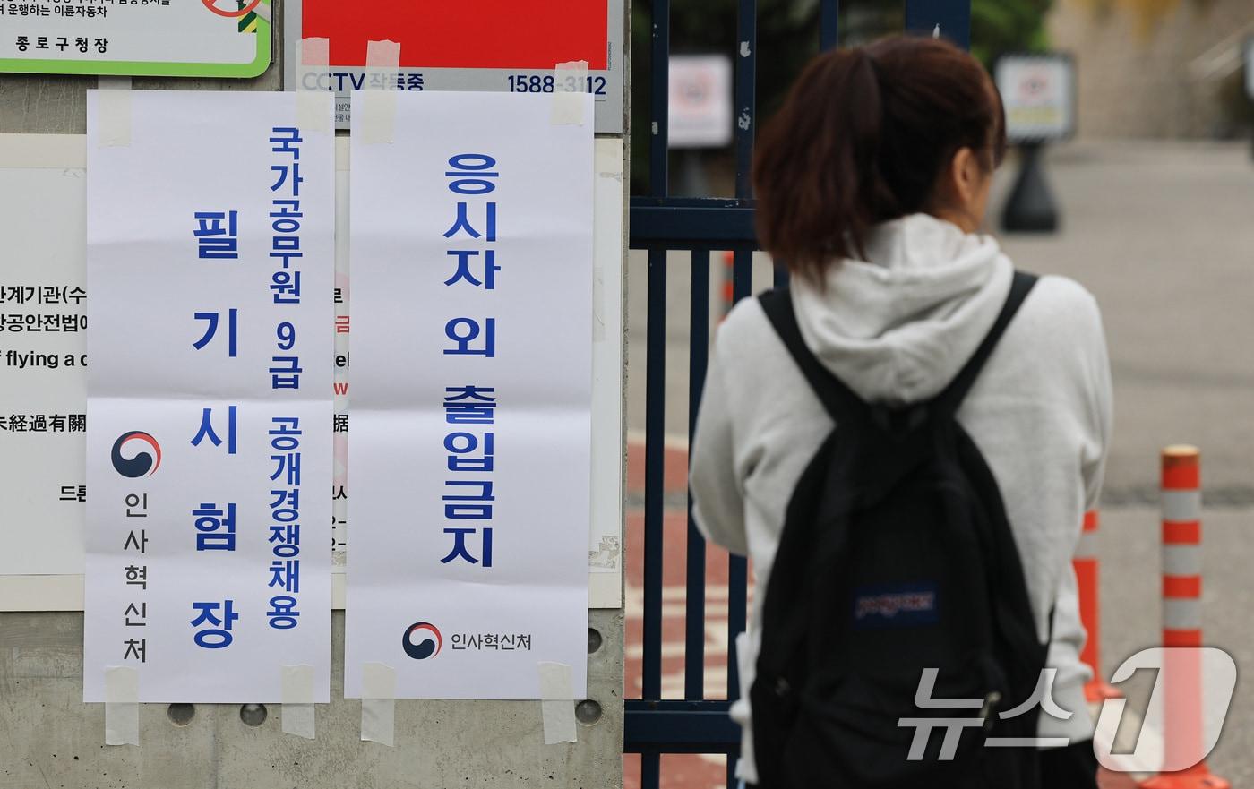본문 이미지 - 2026년 국가공무원 9급 공개경쟁채용 필기시험이 치러진 4일 서울 종로구 경복고등학교로 응시생들이 들어가고 있다. 올해 국가공무원 9급 공개경쟁채용 필기시험의 평균 경쟁률은 28.6대 1로 집계됐다. 선발 예정 인원 3802명에 10만 8718명이 지원했다. 2026.4.4 ⓒ 뉴스1 임세영 기자