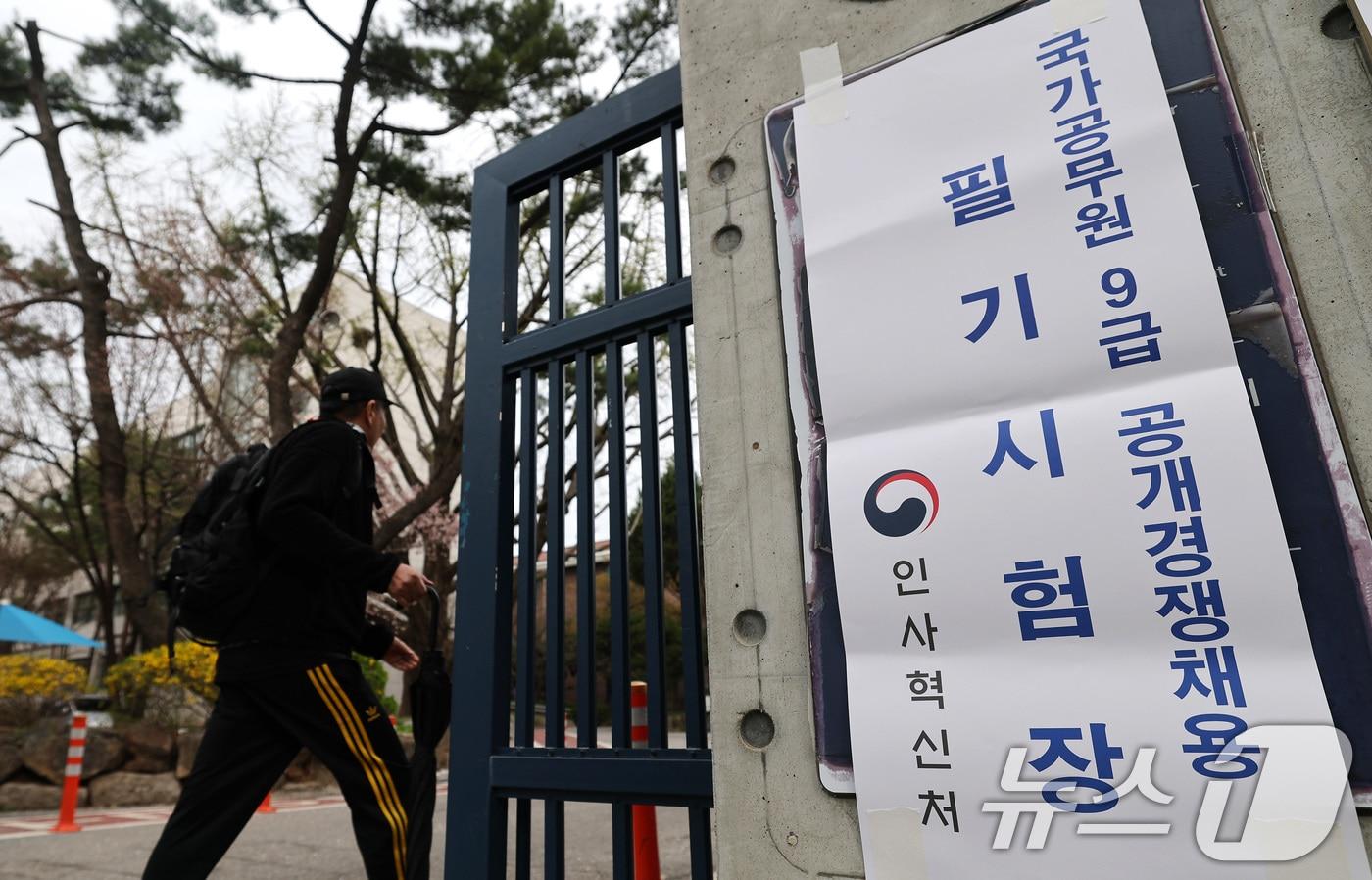 본문 이미지 - 2026년 국가공무원 9급 공개경쟁채용 필기시험이 치러진 4일 서울 종로구 경복고등학교로 응시생들이 들어가고 있다. 2026.4.4 ⓒ 뉴스1 임세영 기자