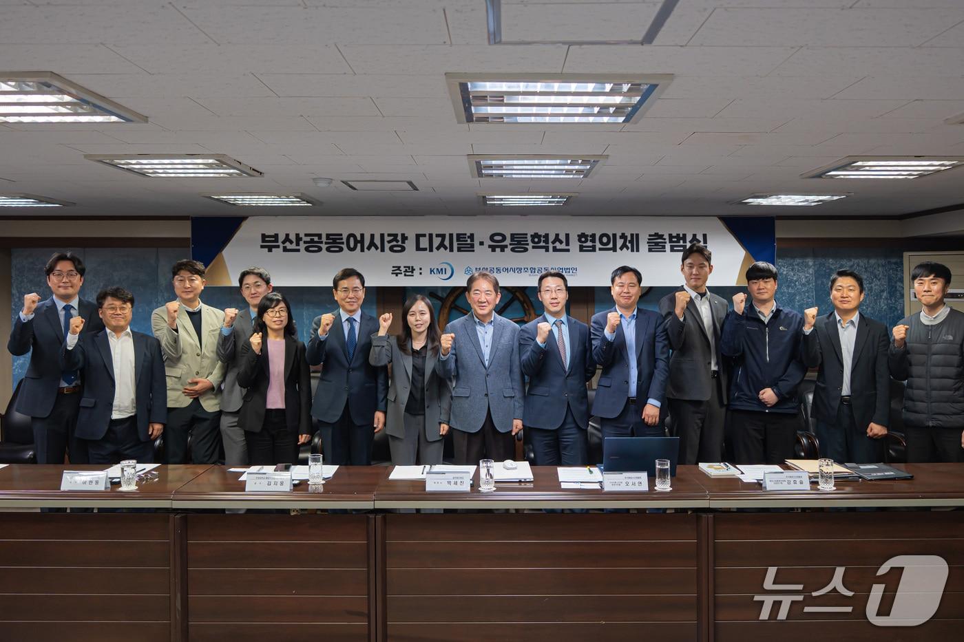 본문 이미지 - 지난 3일 열린 '부산공동어시장 디지털·유통혁신 협의체' 제1차 회의에서 참석자들이 기념촬영을 하는 모습 (KMI 제공. 재판매 및 DB금지)