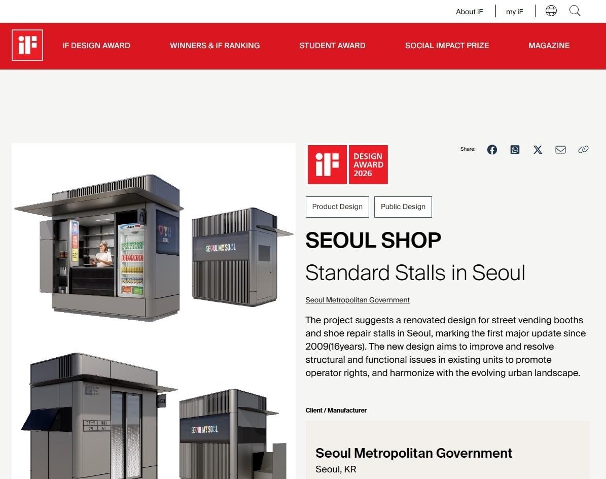 본문 이미지 - 서울시, 'iF 디자인 어워드 2026' 제품·공공 디자인 부문 본상