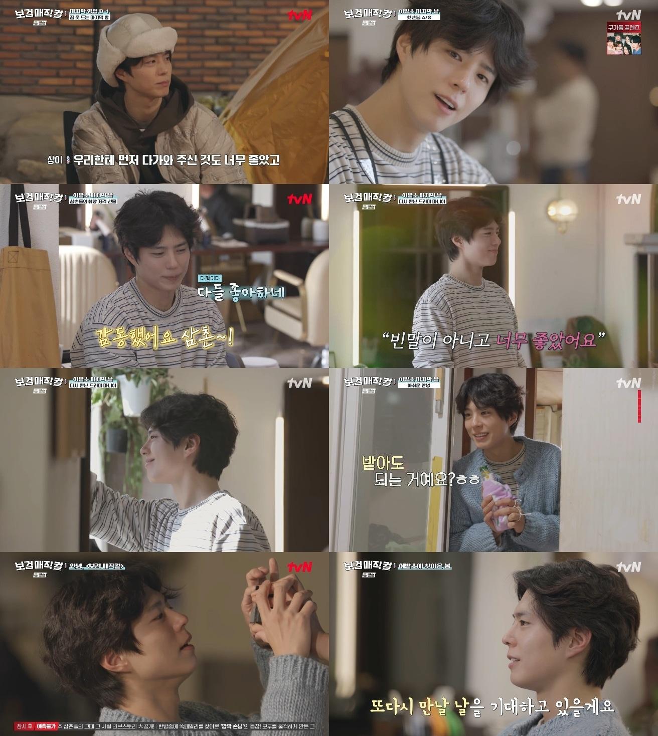 본문 이미지 - 박보검