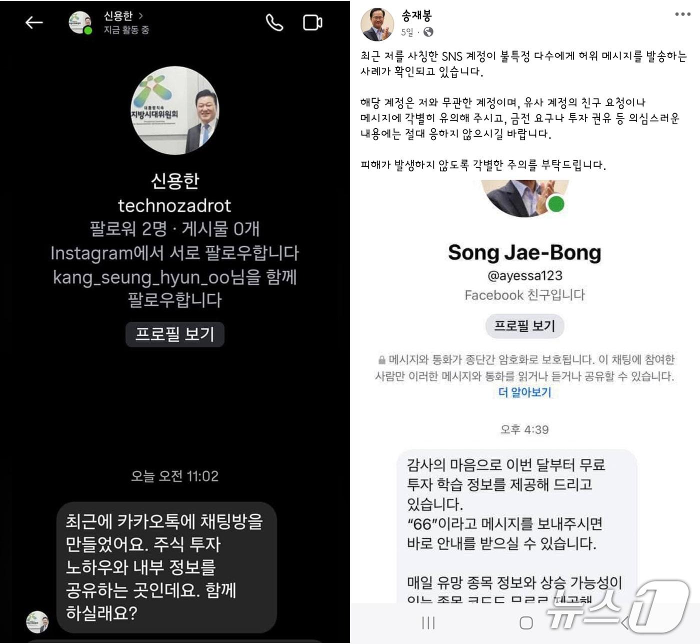 본문 이미지 - 신용한, 송재봉 SNS
