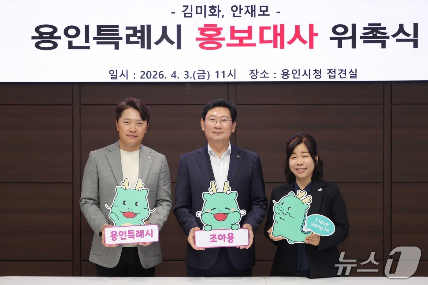 본문 이미지 - 이상일 시장(가운데)이 지난 3일 방송인 김미화 씨(오른쪽)와 배우 안재모 씨를 홍보대사로 위촉한 뒤 기념촬영을 하고 있는 모습.(용인시 제공)