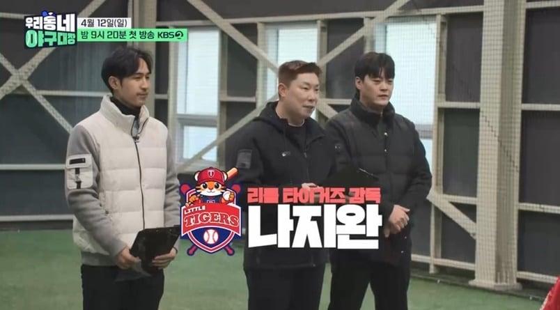 본문 이미지 - KBS 2TV '우리동네 야구대장'