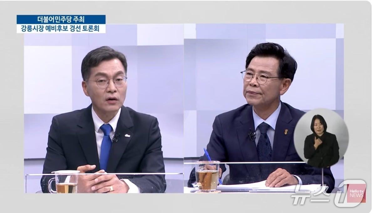 본문 이미지 - 4일 오후 더불어민주당 강원도당이 주최하고 LG헬로비전 강원이 주관한 민주당 강릉시장 예비후보 경선토론회에서 김중남(사진 왼쪽) 예비후보와 김한근 예비후보가 지역 현안에 대해 토론하고 있다.(유튜브 헬로TV 라이브 방송 캡처. 재판매 및 DB 금지) 2026.4.4/뉴스1