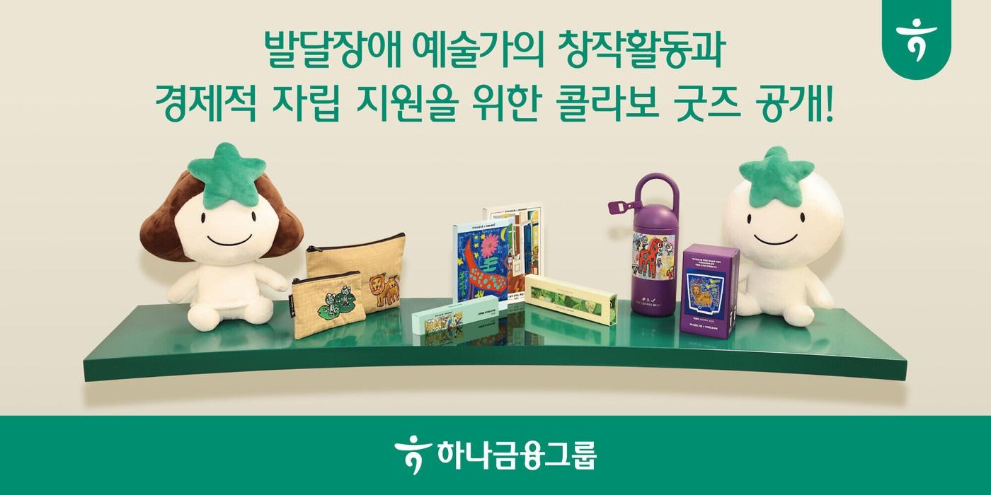 본문 이미지 - (하나금융그룹 제공)