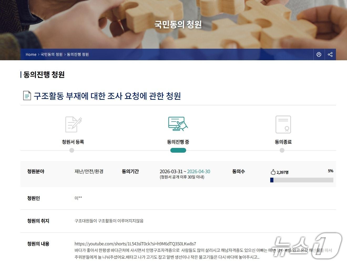 본문 이미지 - 강원 양양 낙산항에서 발생한 어선 전복 사고로 70대 선장이 숨진 가운데 유족 측이 최근 국회전자청원 게시판에 '구조활동 부재에 대한 조사 요청에 관한 청원'을 했다.(홈페이지 캡처, 재판매 및 DB금지)