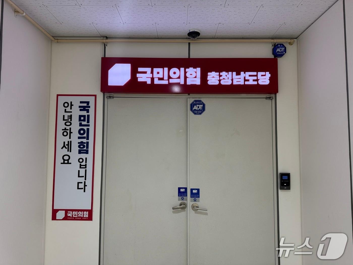 본문 이미지 - 국민의힘 충남도당 당사/뉴스1