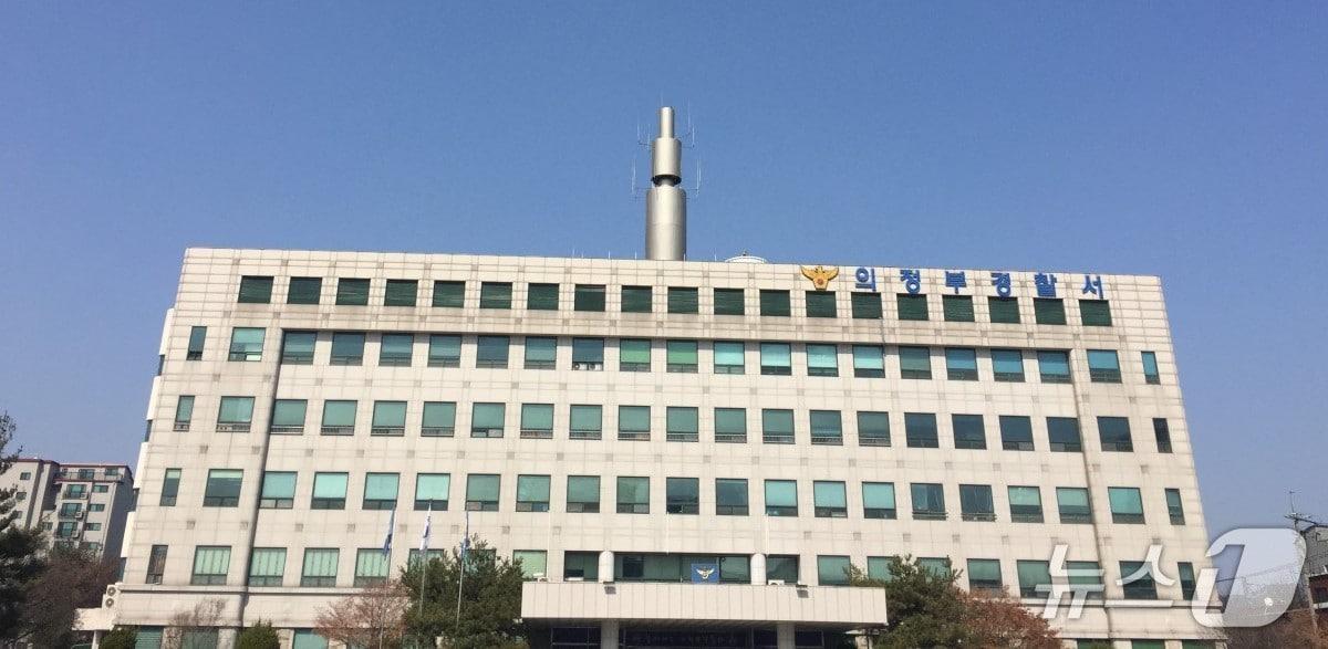 본문 이미지 - 경기 의정부경찰서.(의정부서 제공. 재판매 및 DB금지)