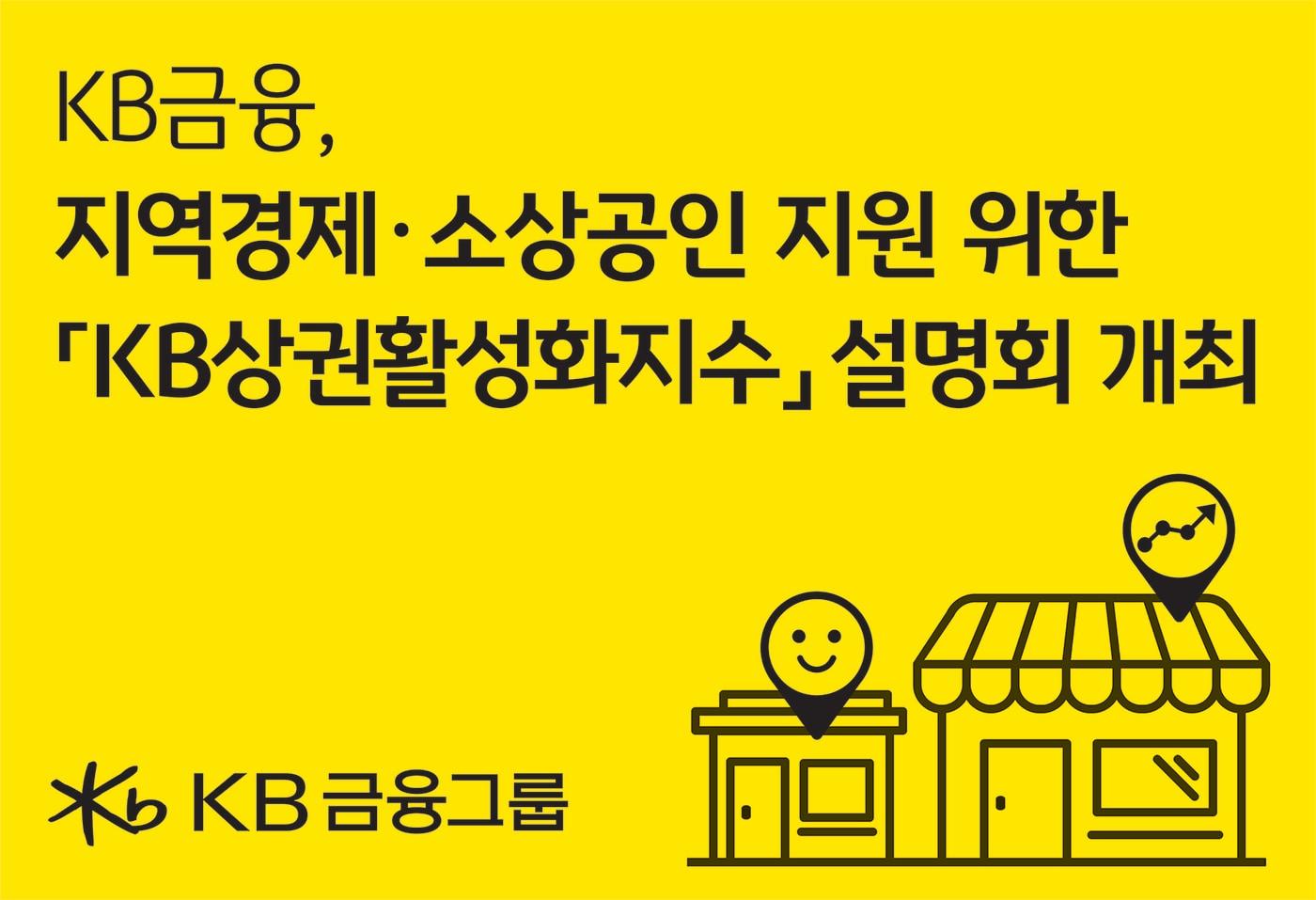 본문 이미지 - (KB금융그룹 제공)