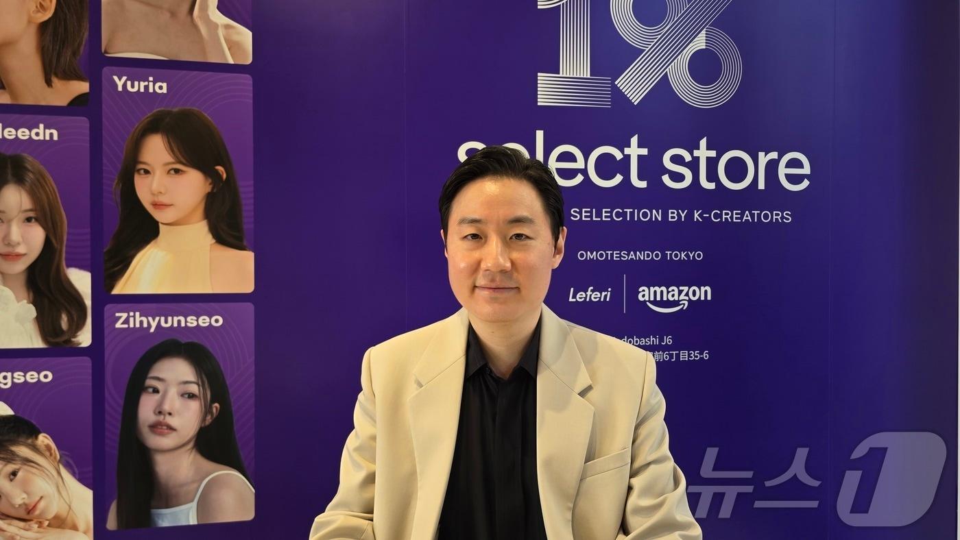 본문 이미지 - 지난 3일 일본 도쿄 오모테산도 인근에서 레페리가 주관해 개최한 '1% K-뷰티 셀렉트 스토어 도쿄'(SELECT STORE TOKYO) 현장에서 만난 최인석 레페리 대표. ⓒ 뉴스1 최소망