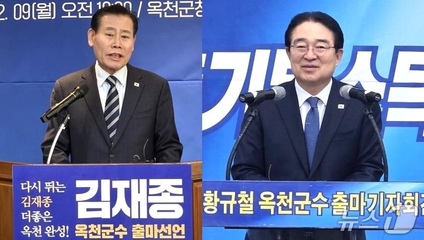 본문 이미지 - 더불어민주당 옥천군수 선거  예비후보 왼쪽부터 김재종, 황규철(가나다순) /뉴스1
