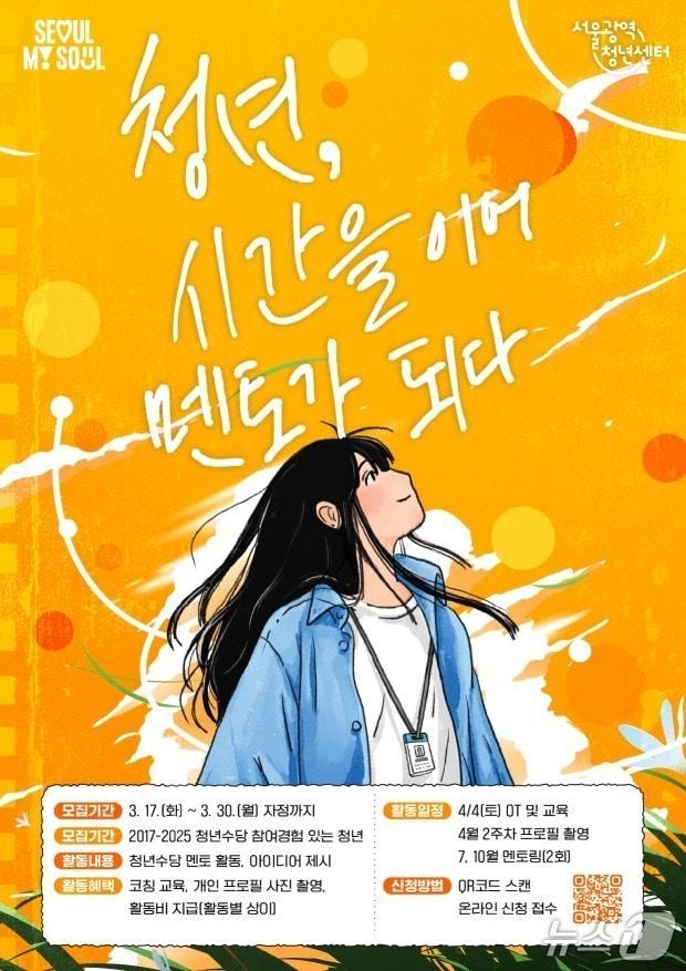 본문 이미지 - 청년수당 커뮤니티 데이 홍보 자료.(서울시 제공)