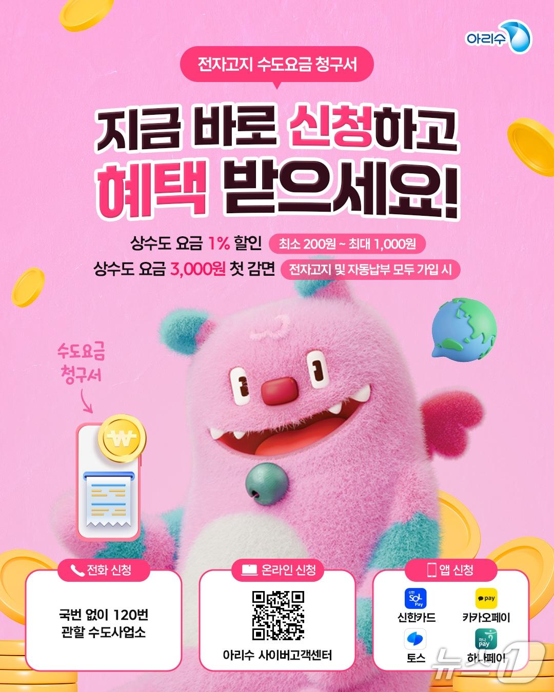 본문 이미지 - 수도요금 전자고지 이용 안내문.(서울시 제공)