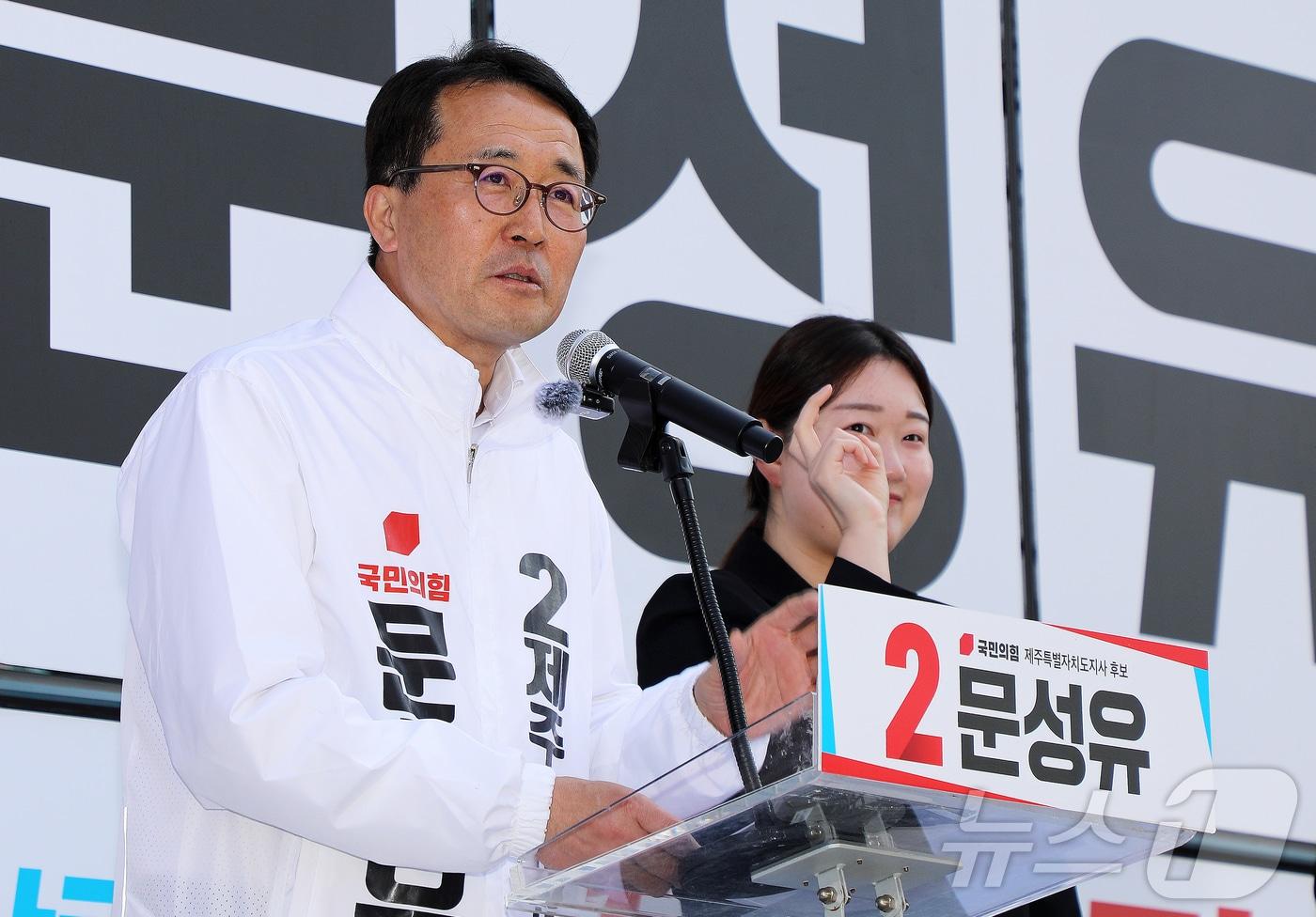 본문 이미지 - 문성유 국민의힘 제주도지사 후보가 5일 오후 제주시 연동에서 선거사무소 개소식을 열고 있다. 2026.4.5 ⓒ 뉴스1 오미란 기자