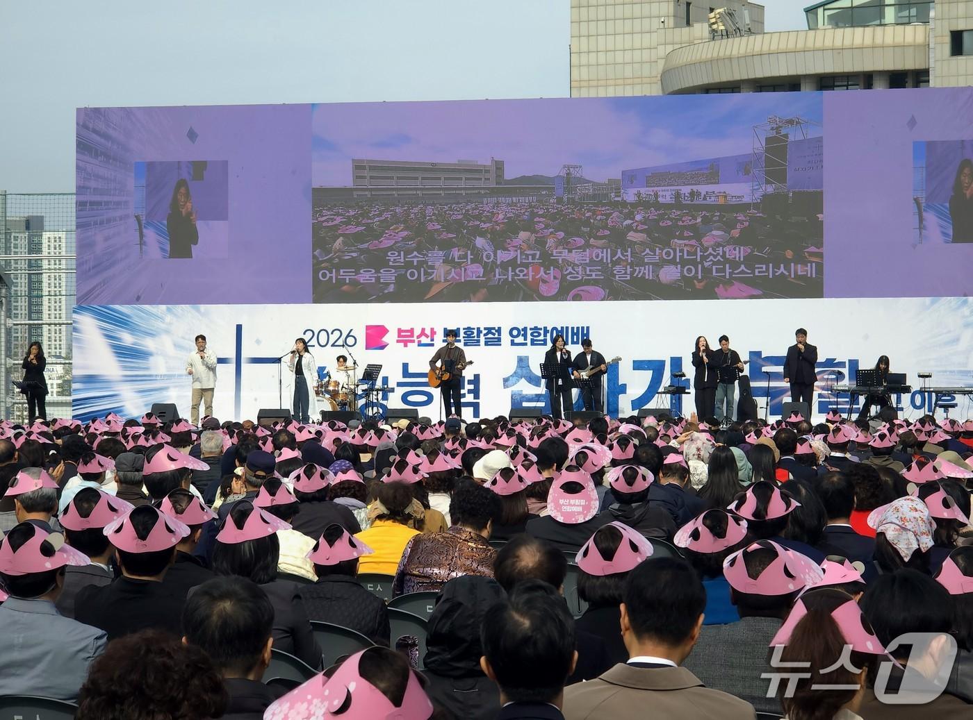본문 이미지 - '2026년 부산 부활절 연합예배'에서 부산연합찬양팀이 찬양을 인도하고 있다.2026.4.5 ⓒ 뉴스1 이주현 기자