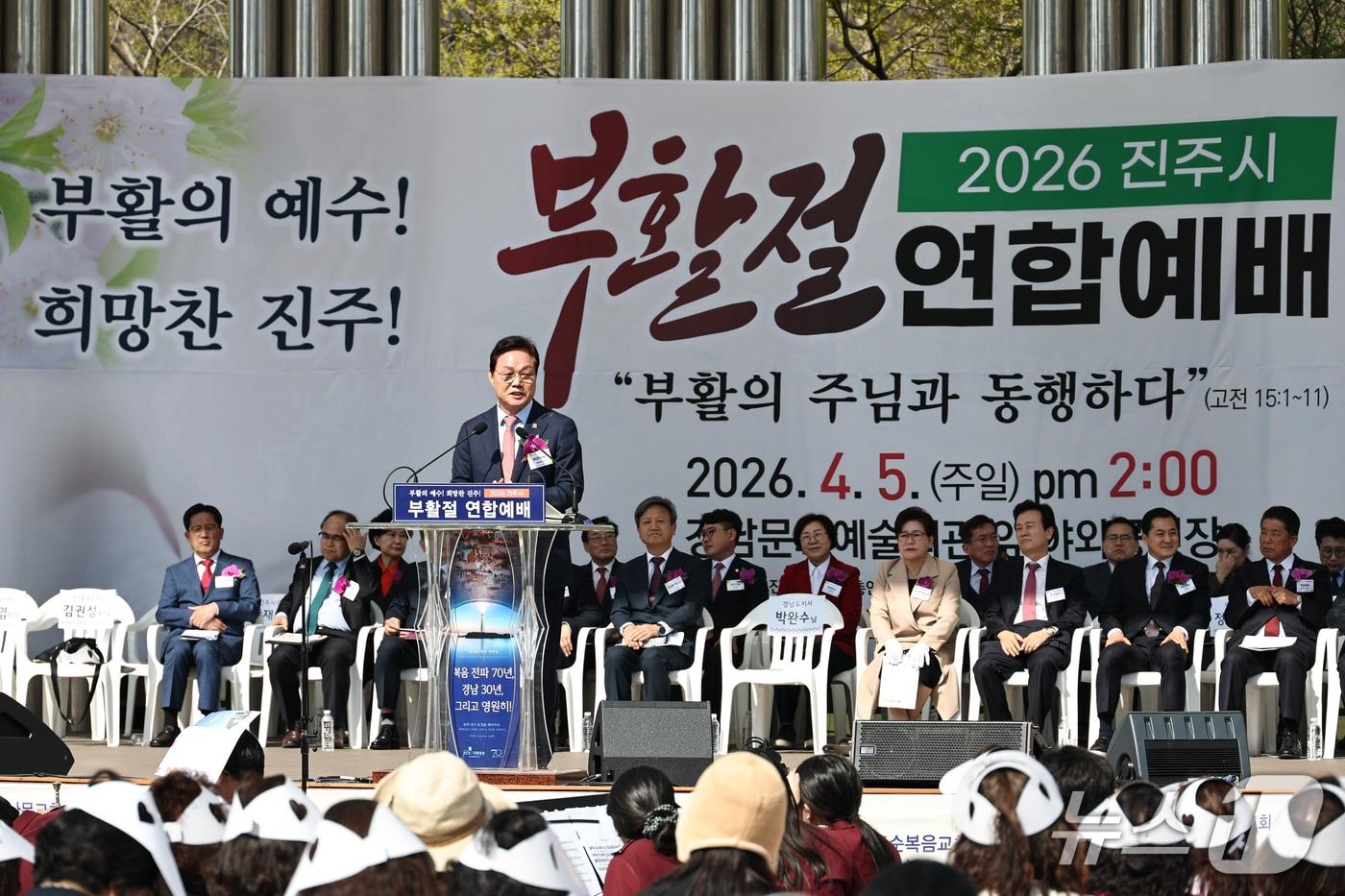 본문 이미지 - 박완수 경남도지사가 5일 오후 진주시 남강 야외무대에서 열린 '부활절 연합예배'에서 축사를 하고 있다.(경남도 제공. 재판매 및 DB금지)