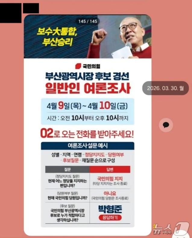 본문 이미지 - 주진우 후보 측이 제시한 여론조사 유출 및 거짓 응답 지시  관련 카드뉴스.(주진우 부산시장 예비후보 선거사무소 제공. 재판매 및 DB금지)