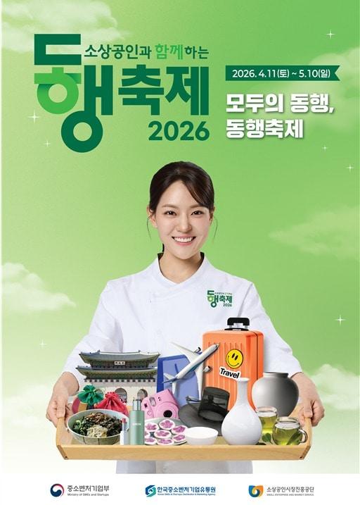 본문 이미지 - 모두의 동행 2026년 동행축제