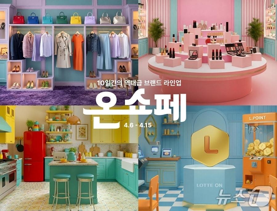 본문 이미지 - (롯데온 제공)