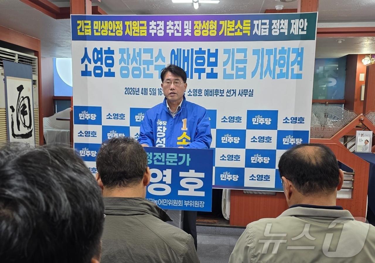 본문 이미지 - 소영호 전남 장성군수 예비후보.(후보측 제공. 재배포 및 DB 금지)