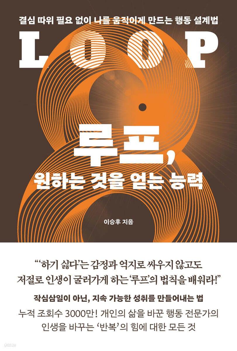 본문 이미지 - [신간] '루프, 원하는 것을 얻는 능력'