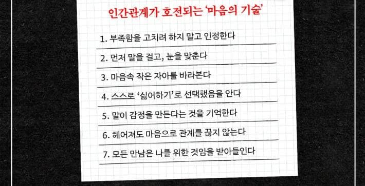 본문 이미지 - [신간] '사람을 얻는 힘 인간력'