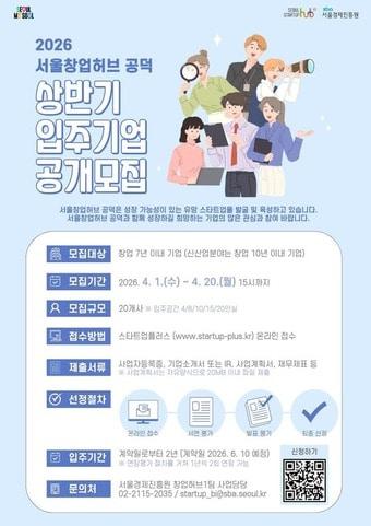 본문 이미지 - 서울창업허브 공덕 입주기업 모집(서울시 제공)