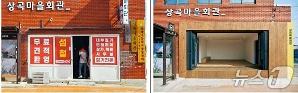 본문 이미지 - 제64호 상곡마을회관 리모델링.(부산시 제공. 재판매 및 DB금지)