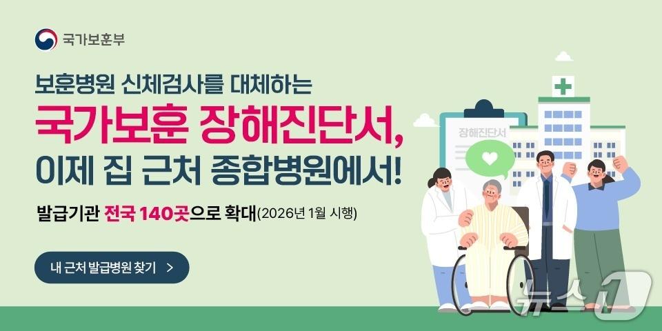 본문 이미지 - 국가보훈 장해진단서 안내 이미지. (보훈부 제공)