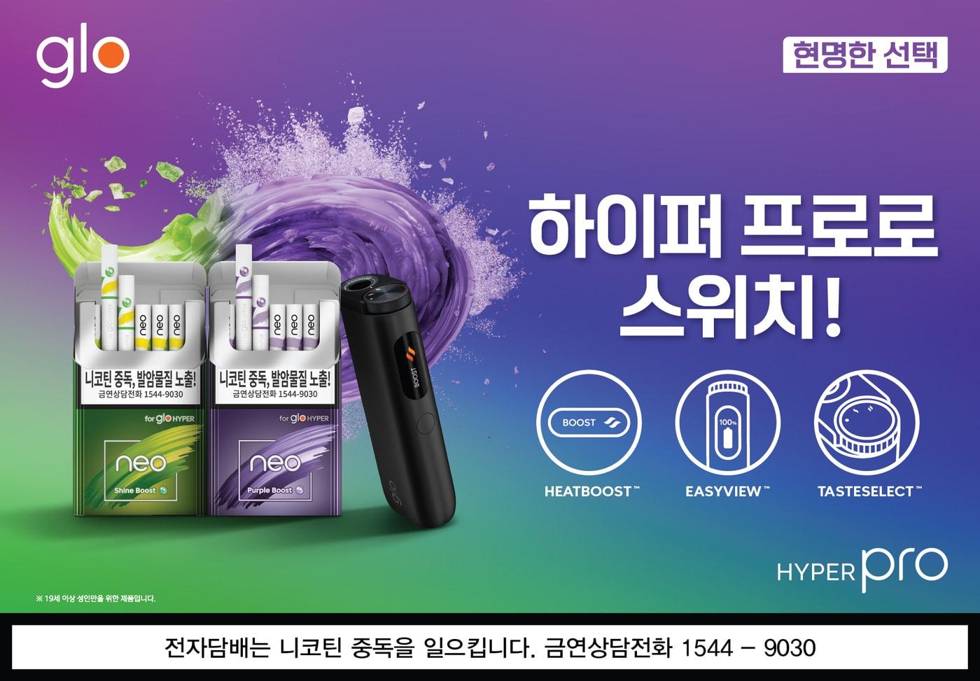 본문 이미지 - '스위치 업' 캠페인 포스터.(BAT로스만스 제공)