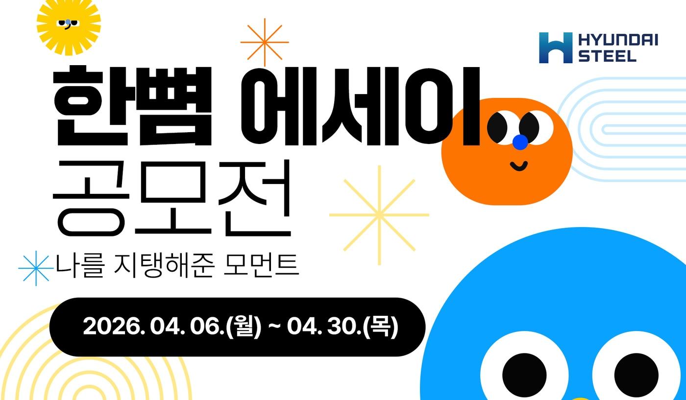 본문 이미지 - (현대제철 제공)