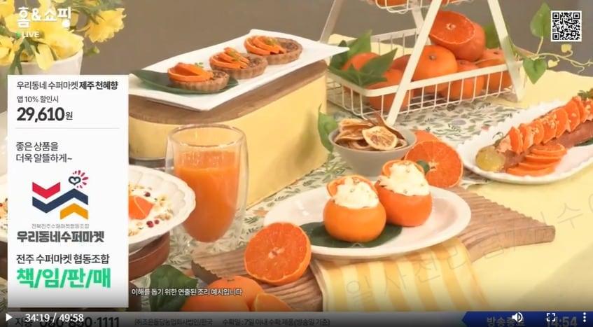 본문 이미지 - 홈앤쇼핑은 전북슈퍼마켓협동조합과 공동으로 추진한 '우수 상품 TV홈쇼핑 입점 지원 사업'을 통해 지난 1일 방송된 '우리동네슈퍼마켓 천혜향'이 3000세트 이상의 판매고를 올렸다고 6일 밝혔다.(홈앤쇼핑 제공)