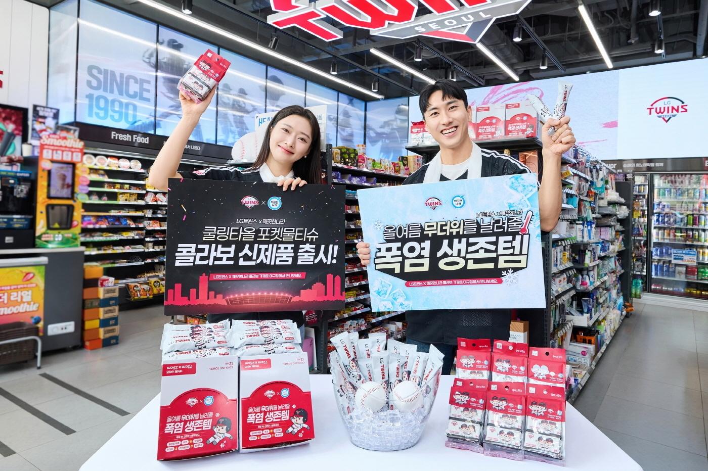 본문 이미지 - 깨끗한나라(004540)는 본격적인 프로야구 시즌을 맞아 LG트윈스와 협업한 쿨링타올과 포켓물티슈를 출시했다고 6일 밝혔다.(깨끗한나라 제공)