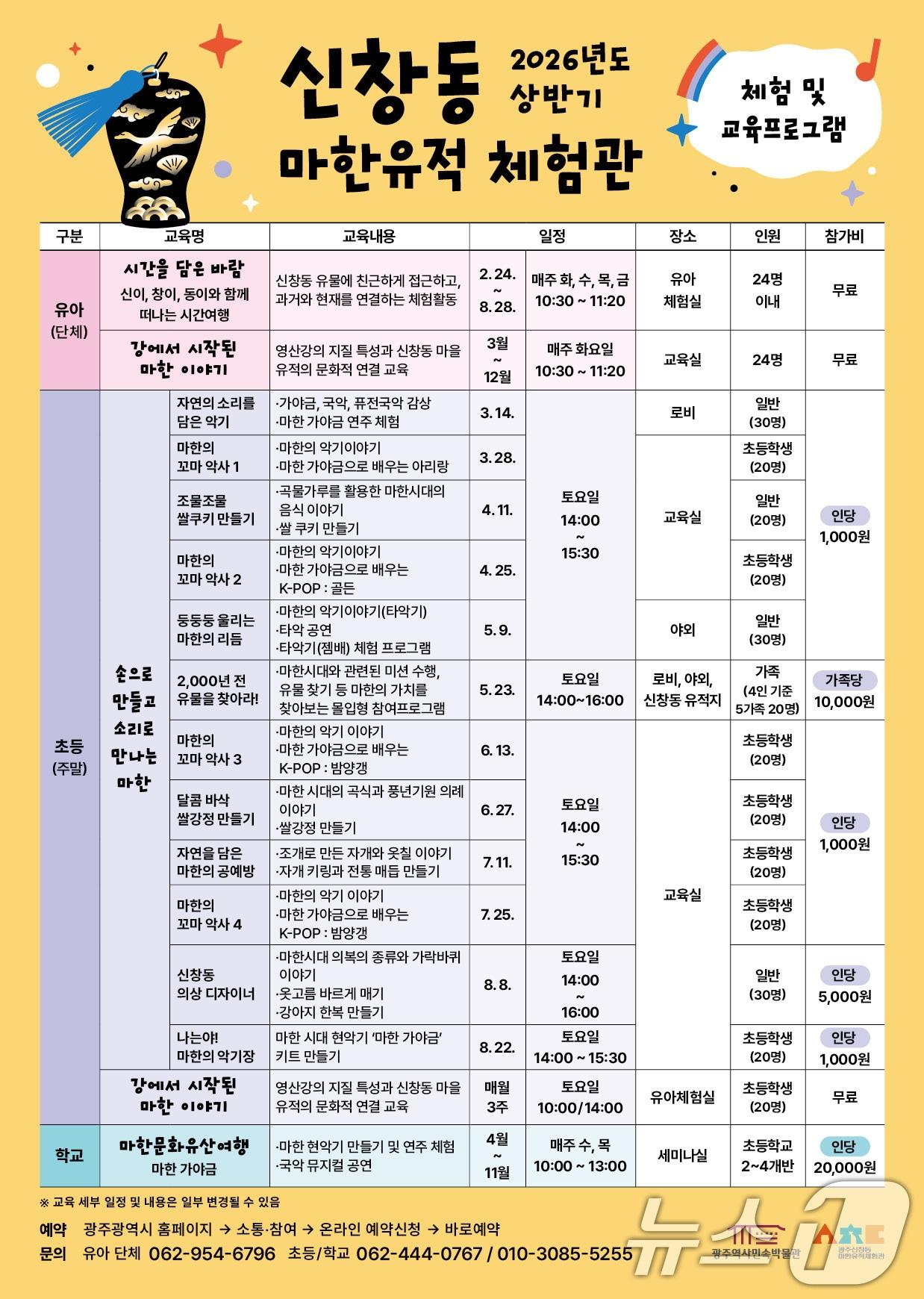 본문 이미지 - 마한유적체험관 교육 프로그램 포스터. (광주광역시 제공. 재판매 및 DB 금지) 2026.4.6 ⓒ 뉴스1