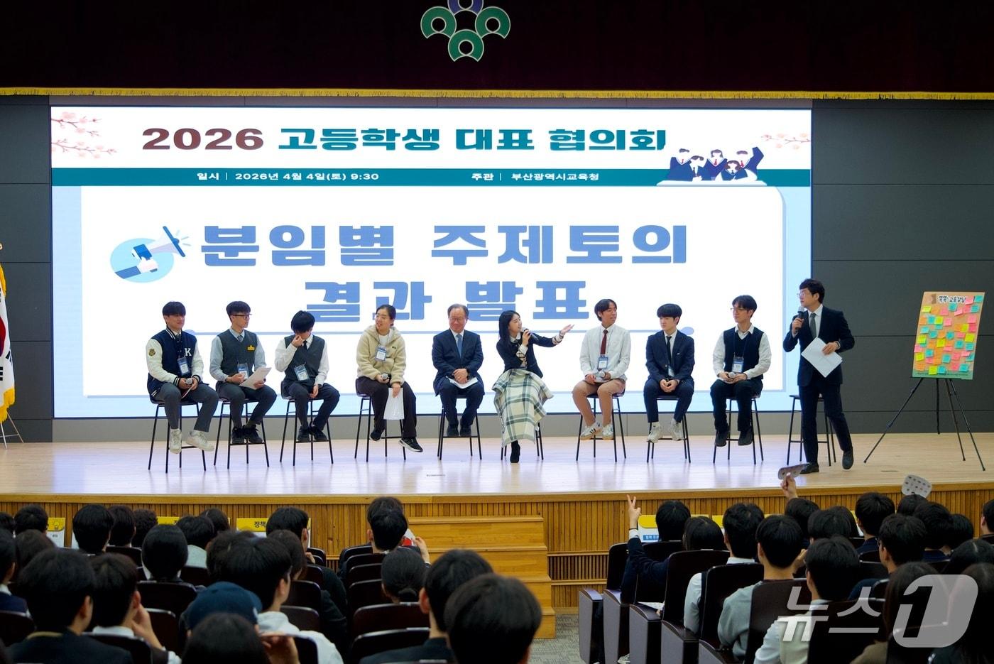 본문 이미지 - 고등학생대표협의회 모습.(부산시교육청 제공. 재판매 및 DB금지)