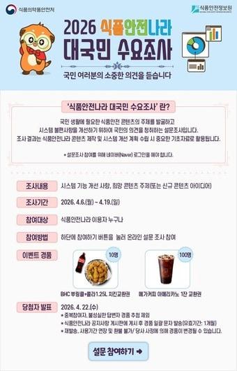 본문 이미지 - (식약처 제공)