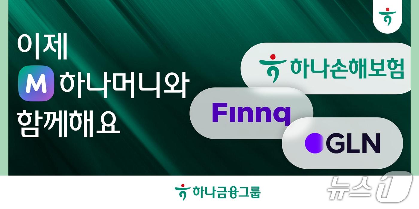 본문 이미지 - (사진제공=하나금융그룹)